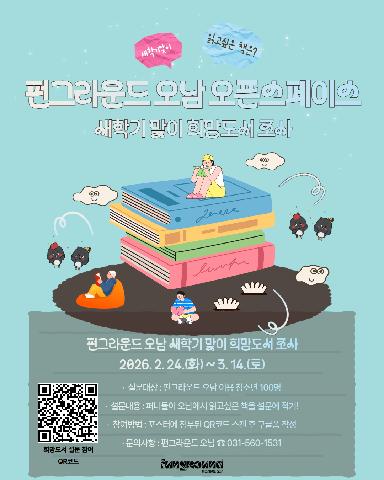 오픈스페이스 새학기 맞이 희망도서 조사