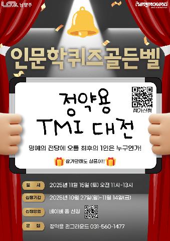 [청소년 골든벨] 정약용 TMI 대전
