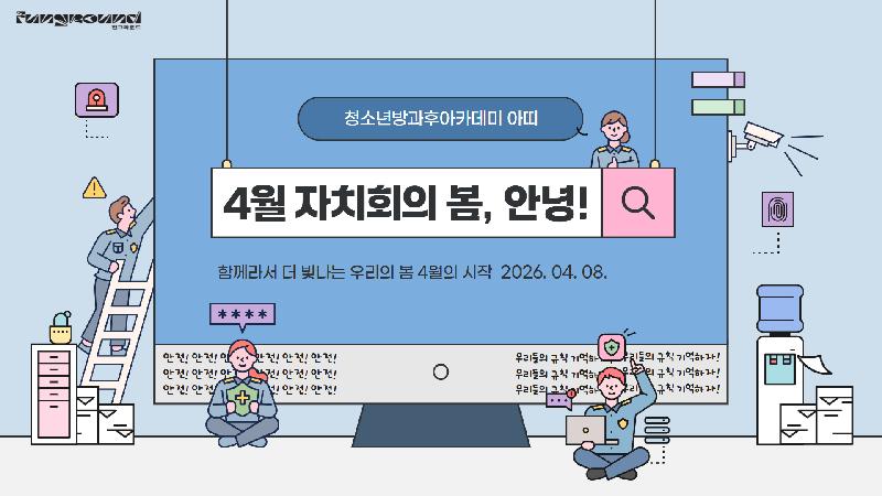 4월 자치회의 홍보 1.jpg