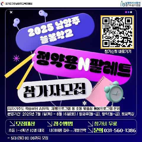 (네이버폼 접수) 정약용N팔레트 (초등 돌봄)