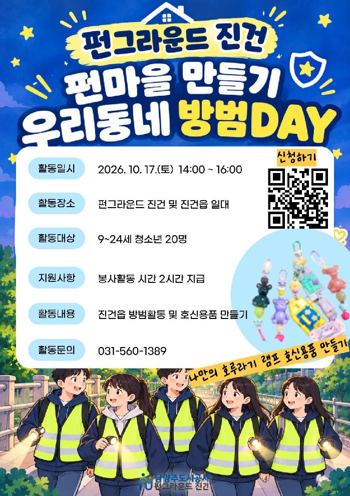 우리동네 방범DAY..jpg