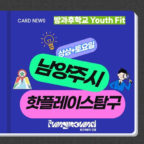 230826 토요체험활동3(우리동네 핫플레이스) (1).jpg