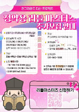 (네이버폼 추접수) 다산프로젝트: 정약용 리틀 마스터즈 추가 모집 안내