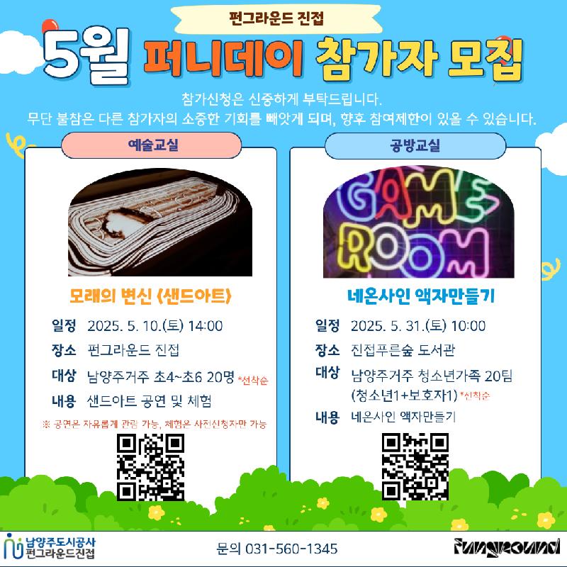5월 퍼니데이 참가자 모집 홍보물.png