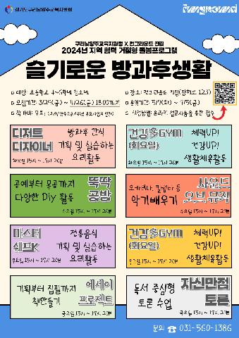 슬기로운 방과후생활