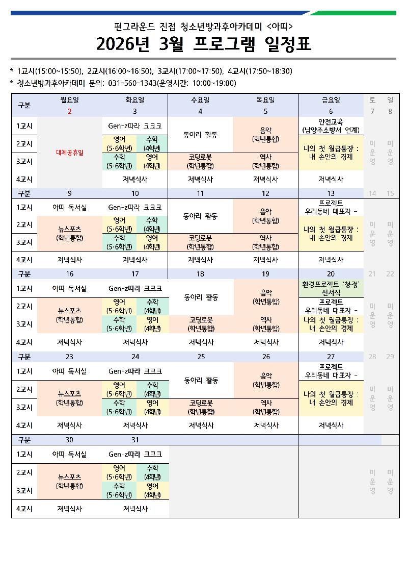 2026년 3월 일정표-001.jpg
