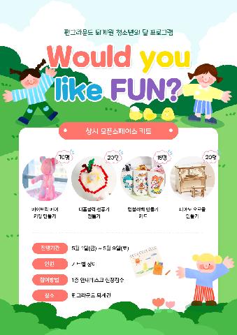 (현장접수) Would you like FUN?