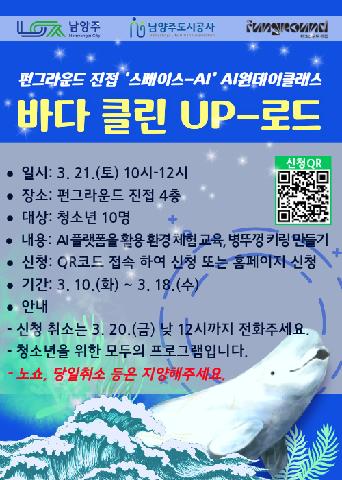 바다  클린 UP-로드