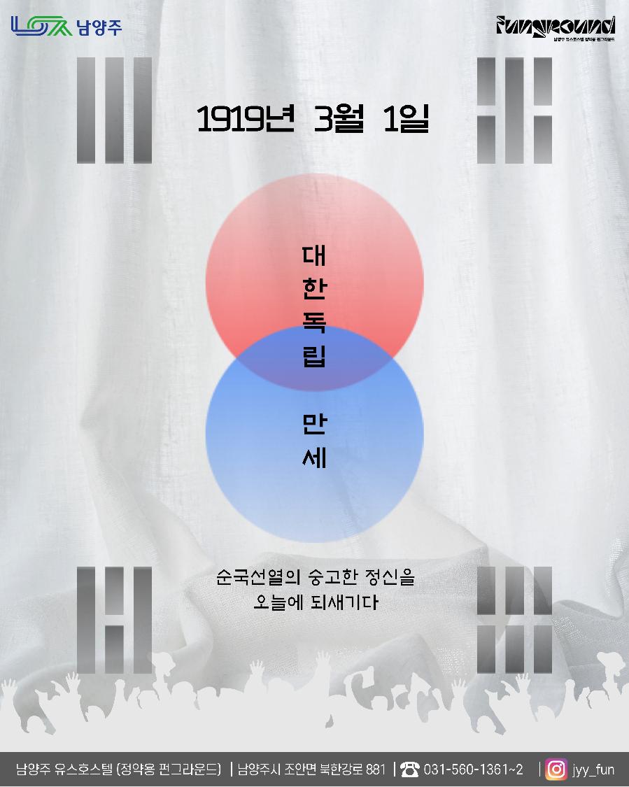 2026 삼일절.jpg