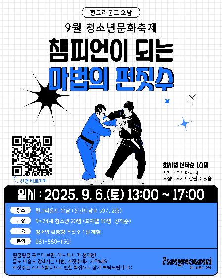 9월청소년문화축제_주짓수_-포스터-001.jpg
