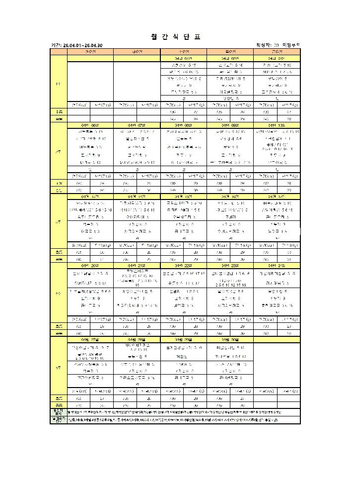 이동급식 월간식단표26년 4월001.jpg