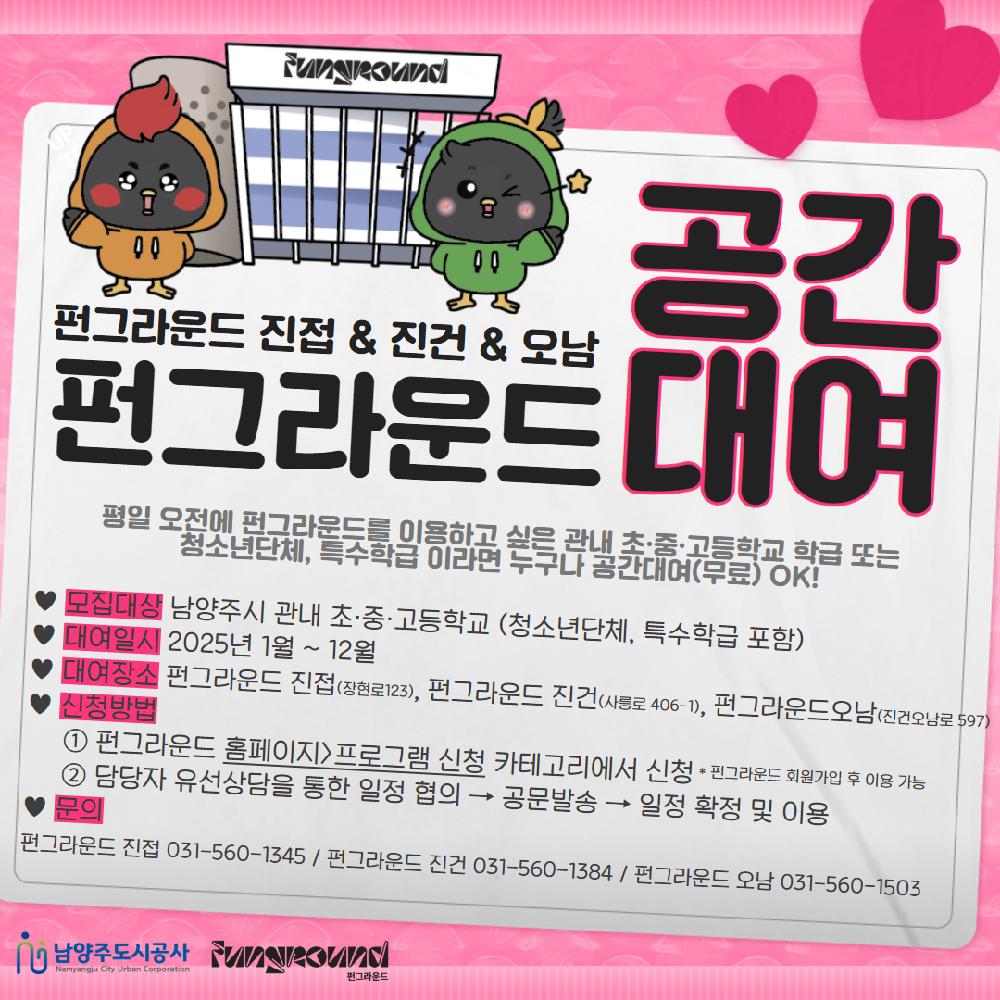 펀그라운드 진접팀 공간대여 홍보지.jpg