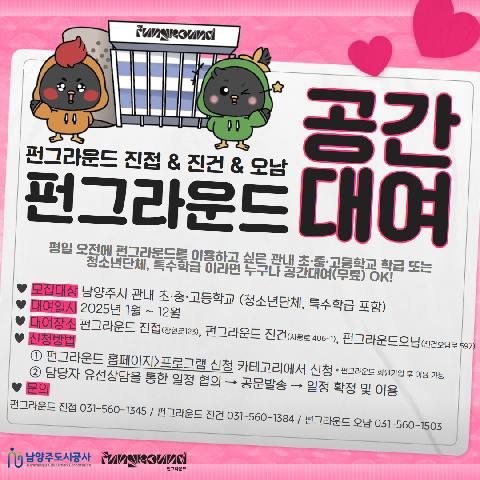 펀그라운드 진건 공간대여(무료)