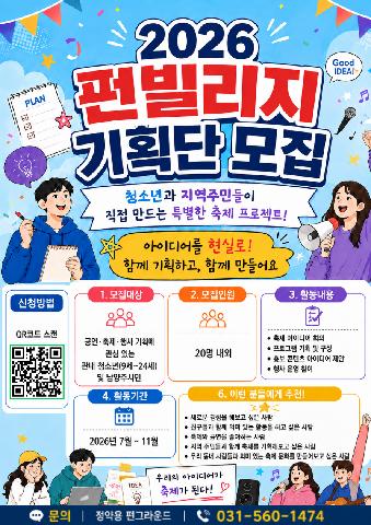 2026년 펀빌리지 기획단 모집