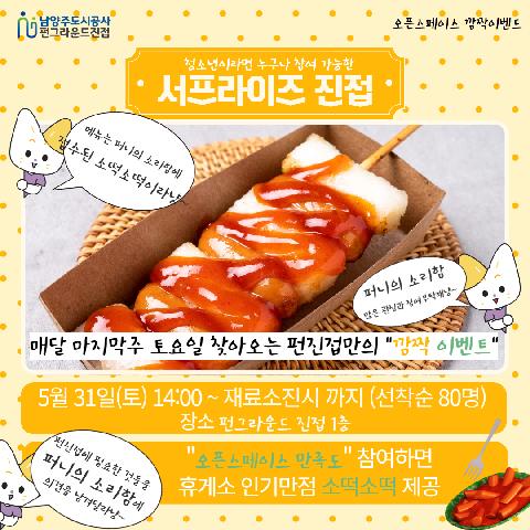 서프라이즈 진접 *현장접수