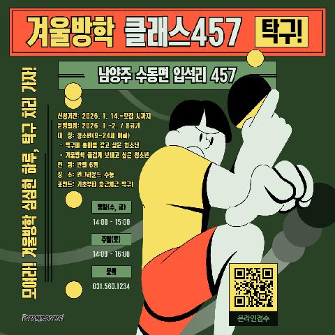 클래스 457 '겨울방학 탁구!'