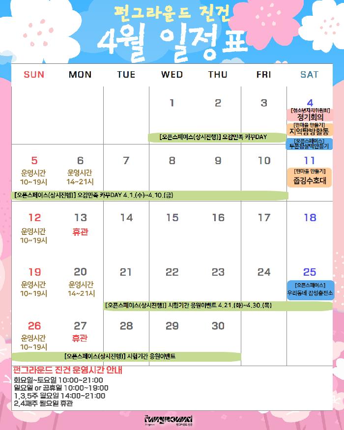 4-1펀그라운드 진건 프로그램 일정표.jpg