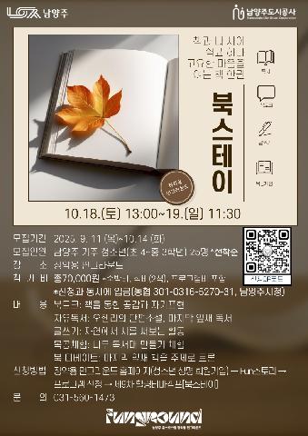 제10차 힐링테마캠프 [북스테이] 독서캠프
