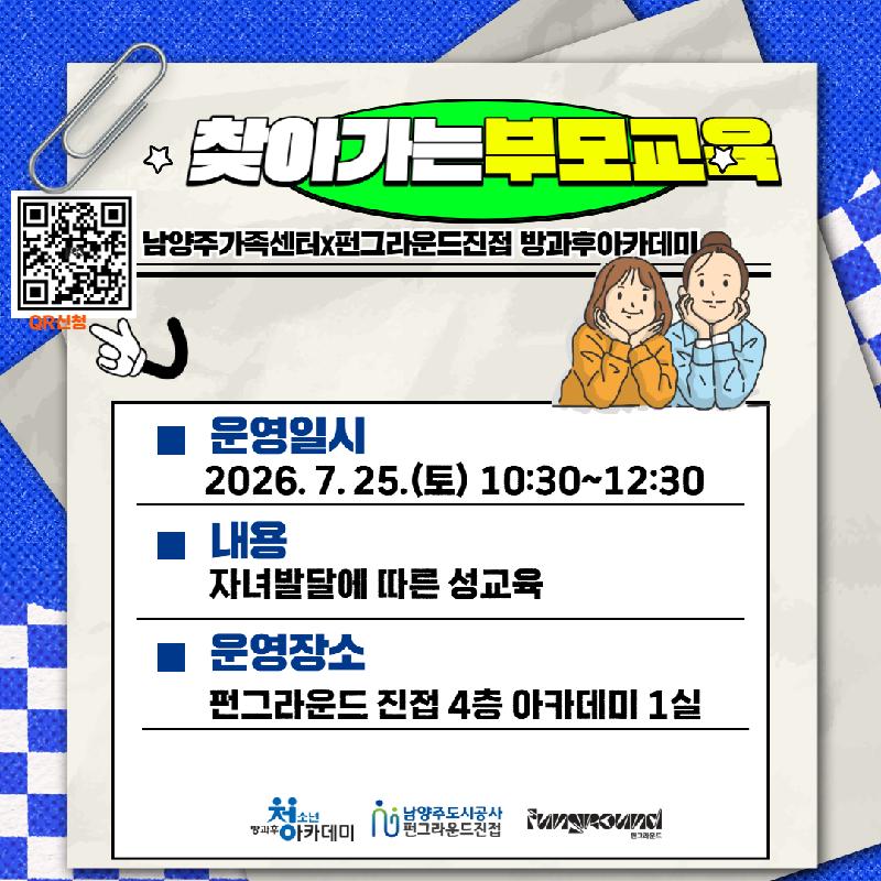 찾아가는 부모교육 1.jpg
