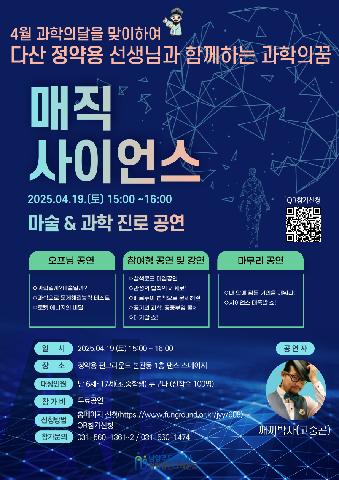 사이언스매직 공연 