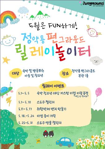 릴레이놀이터-스도쿠챌린지