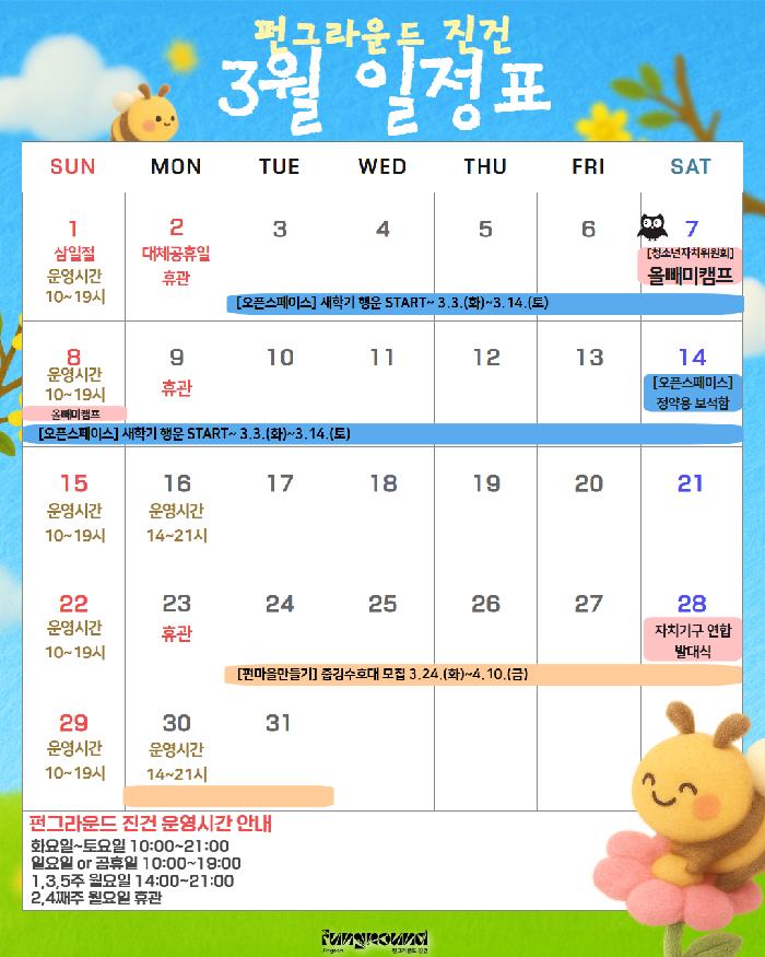 펀그라운드 진건 프로그램 일정표 (4).jpg