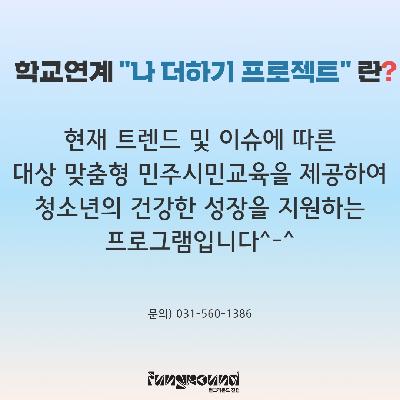 진접) 나 더하기 환경교육 2.jpg