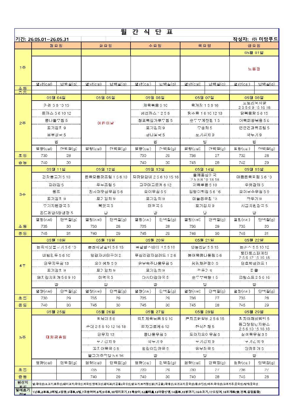 5월 식단표001.jpg
