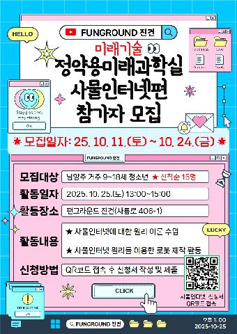 [진건] 정약용미래과학실: 사물인터넷편 참가자 사전 모집