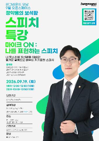 정약용의 보석함 (마이크 ON : 나를 표현하는 스피치)