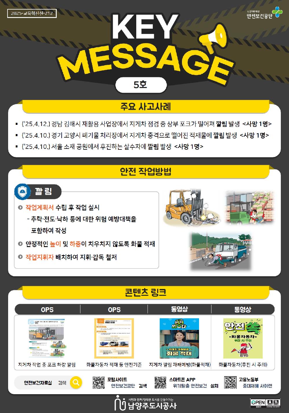 깔림사고 예방.png