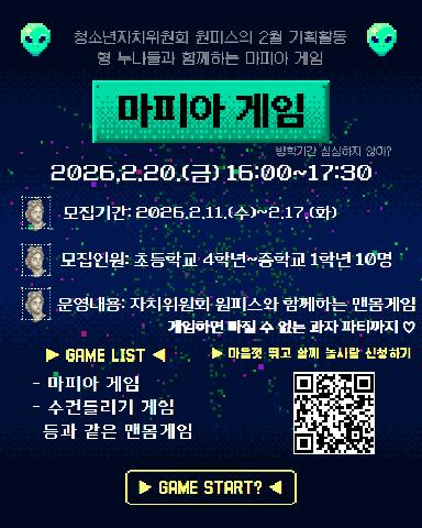 [네이버폼 접수] 청소년자치위원회 기획활동 참가자 모집 안내