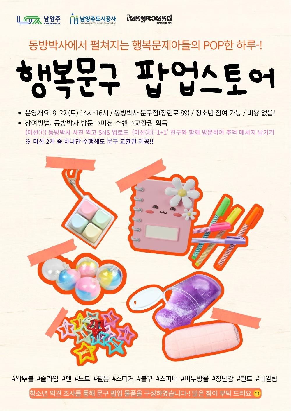문구팝업 홍보지.jpg