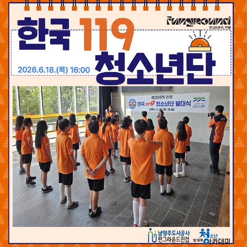 119청소년단 발대식 1.jpg