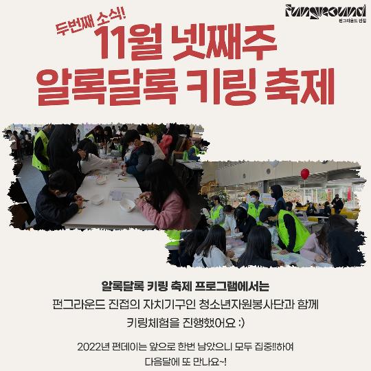 11월 펀데이소식 3.jpg