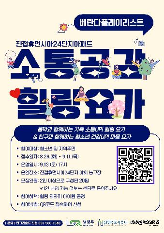 [네이버폼 접수]소통 공감 클래식 힐링 요가