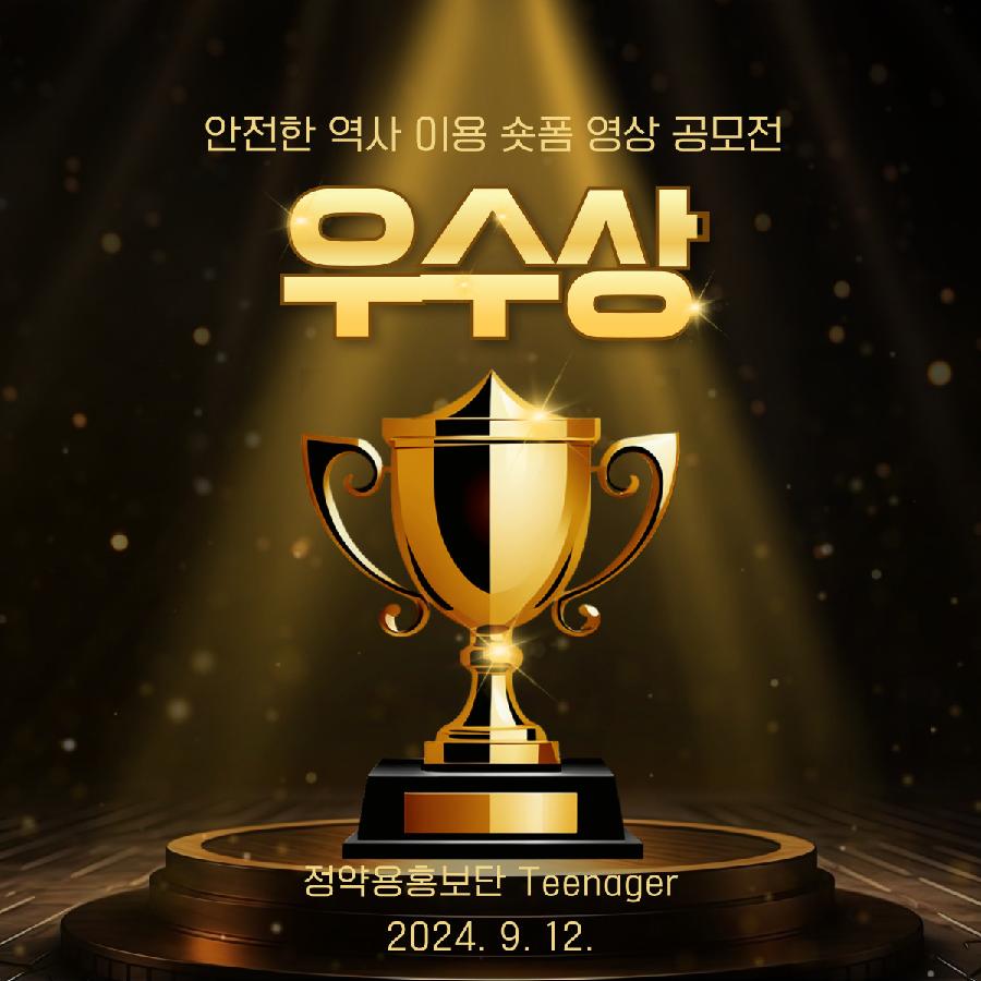 홍보단 9월 숏폼 시상식.jpg