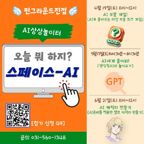 스페이스-AI 'AI보물 게임'