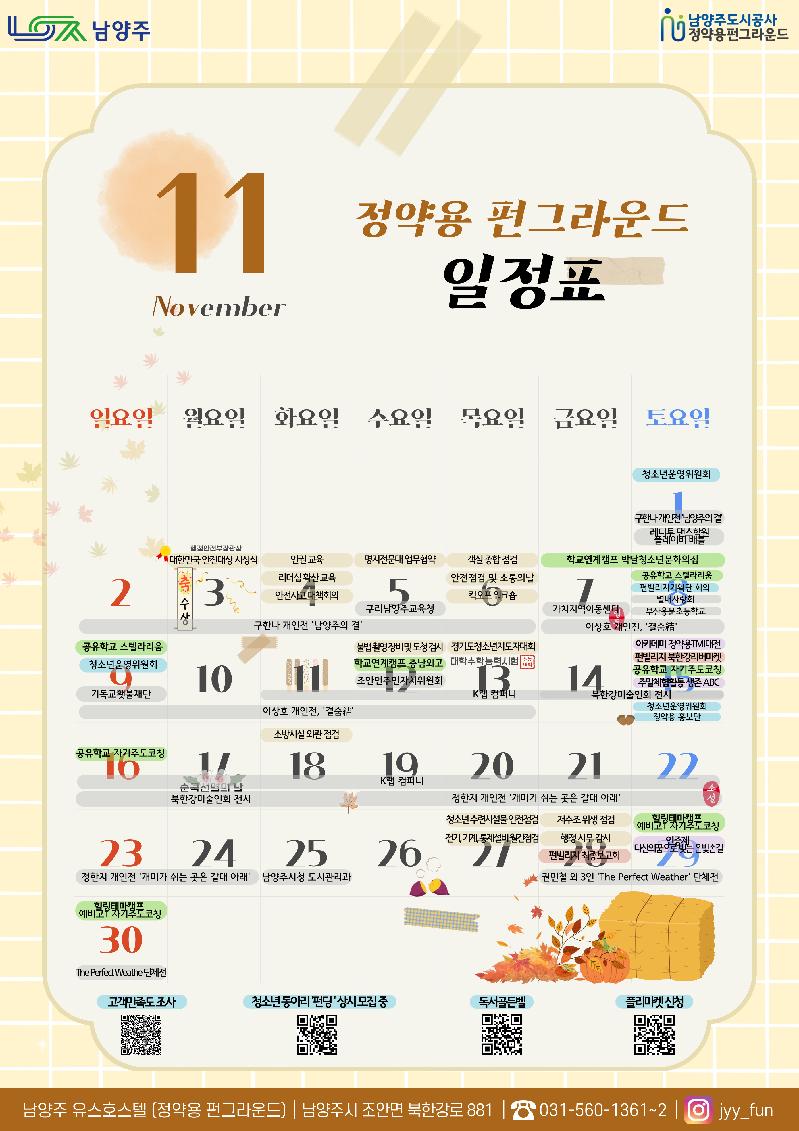2025웹포스터 월간일정안내-11월.jpg