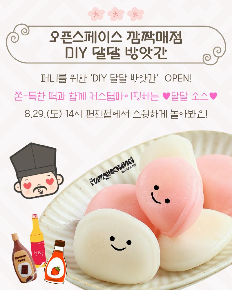8월 깜짝매점.png