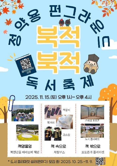 독서축제 북적북적.jpg