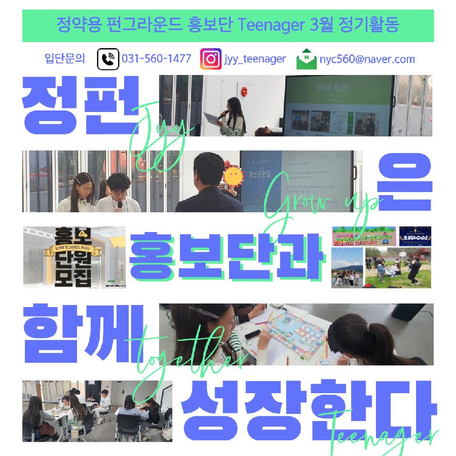 홍보단 3월 활동 스크랩.jpg