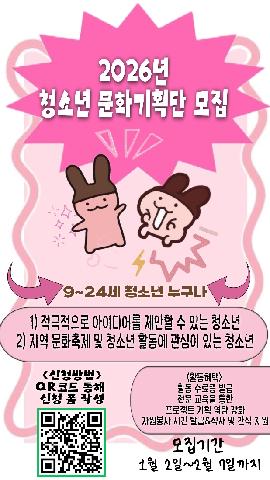 청소년문화기획단 5기 모집