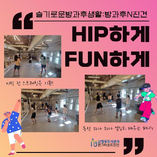 힙하게 펀하게.jpg