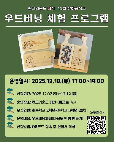 (네이버폼 접수) 12월 문화공작소 우드버닝체험