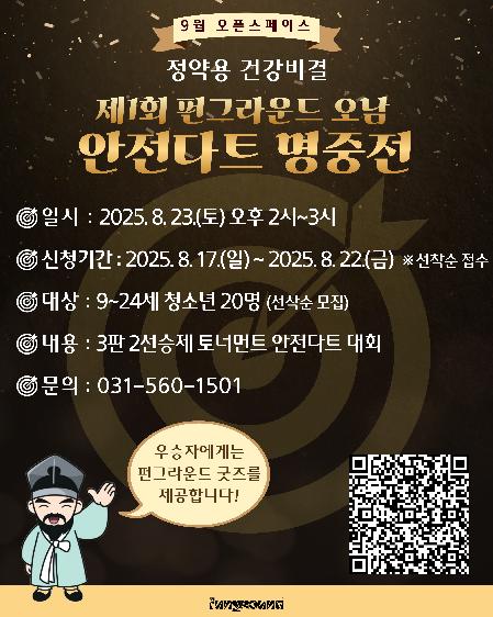 오남-안전다트대회-신청포스터.jpg