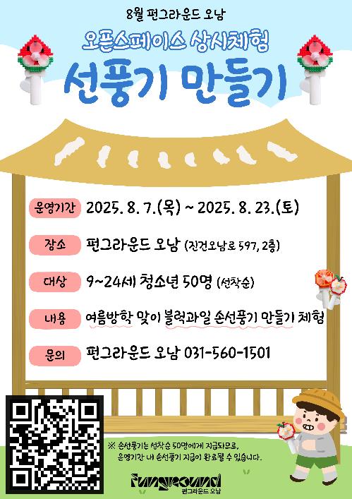 선풍기만들기상시체험_a4.jpg
