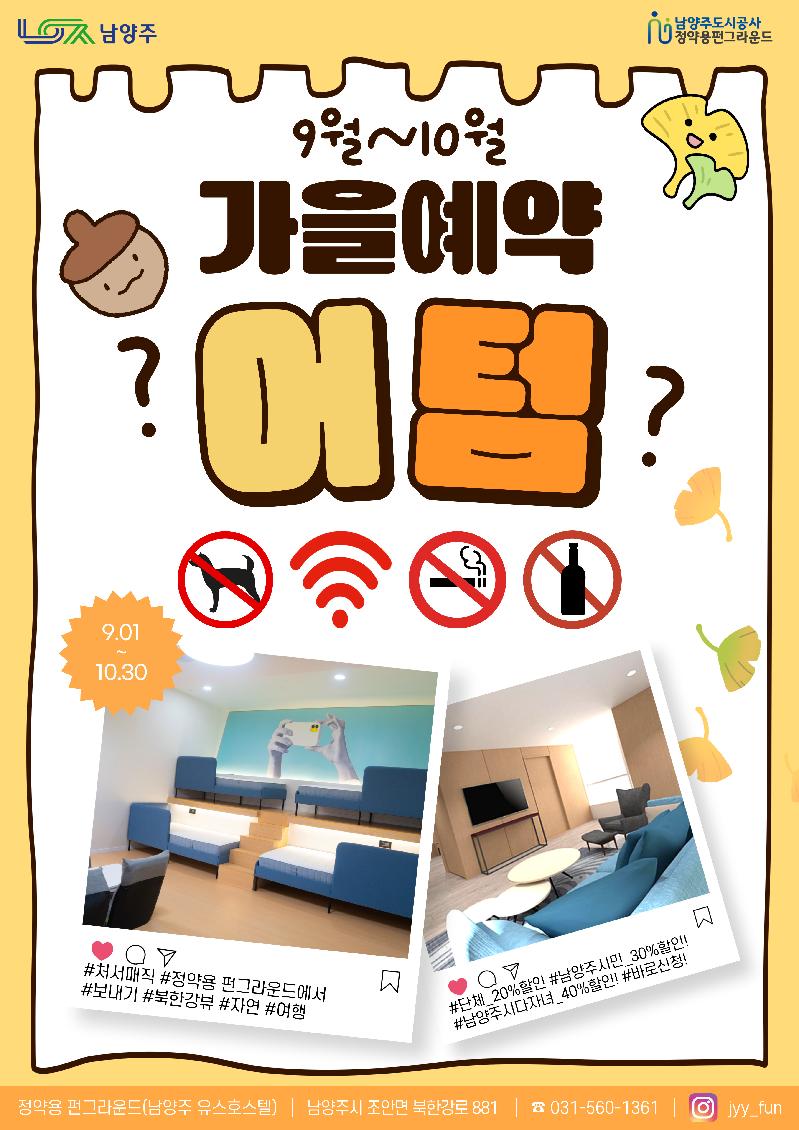 객실예약안내 9~10월.jpg