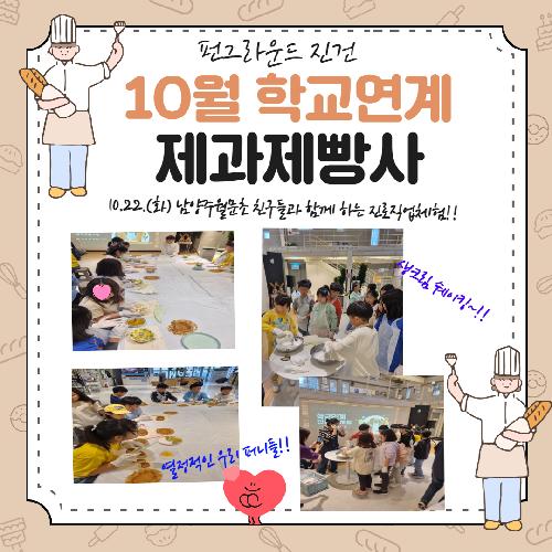 진건)10월 학교연계.jpg