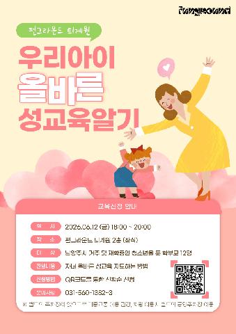 (큐알접수) 맘편한펀그라운드 부모교육